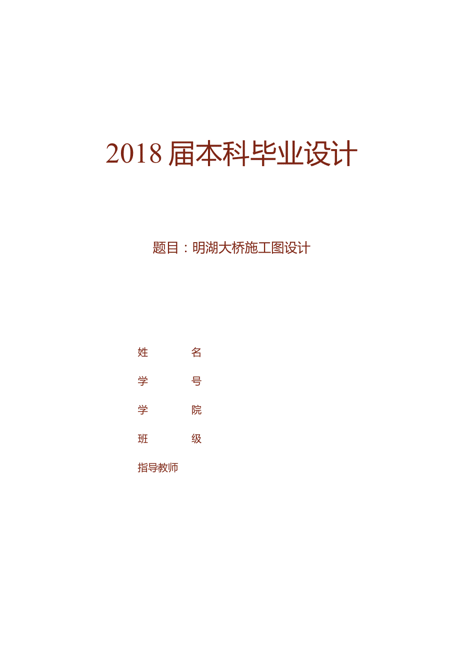 50m+65m+50m预应力混凝土连续梁桥毕业设计.docx_第1页