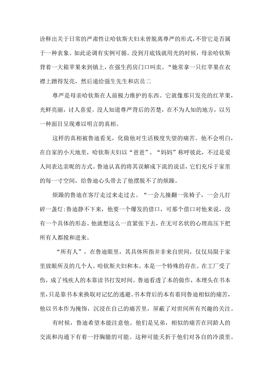 《光亮的红苹果》：生活在暗面的困兽.docx_第2页