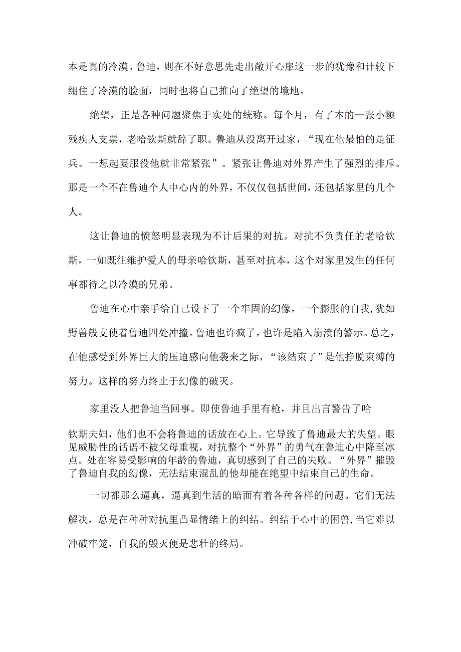 《光亮的红苹果》：生活在暗面的困兽.docx_第3页