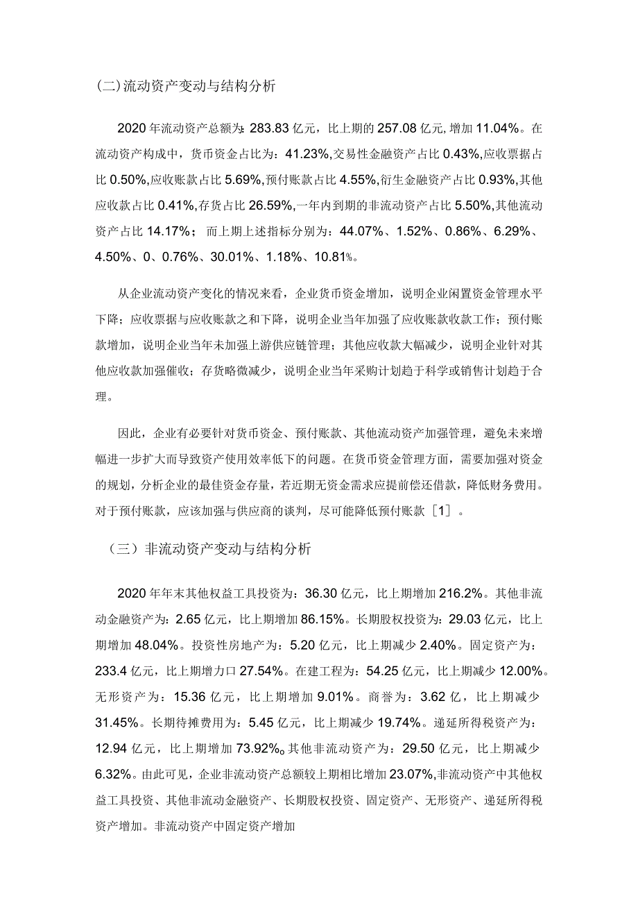 A公司财务报表分析.docx_第2页