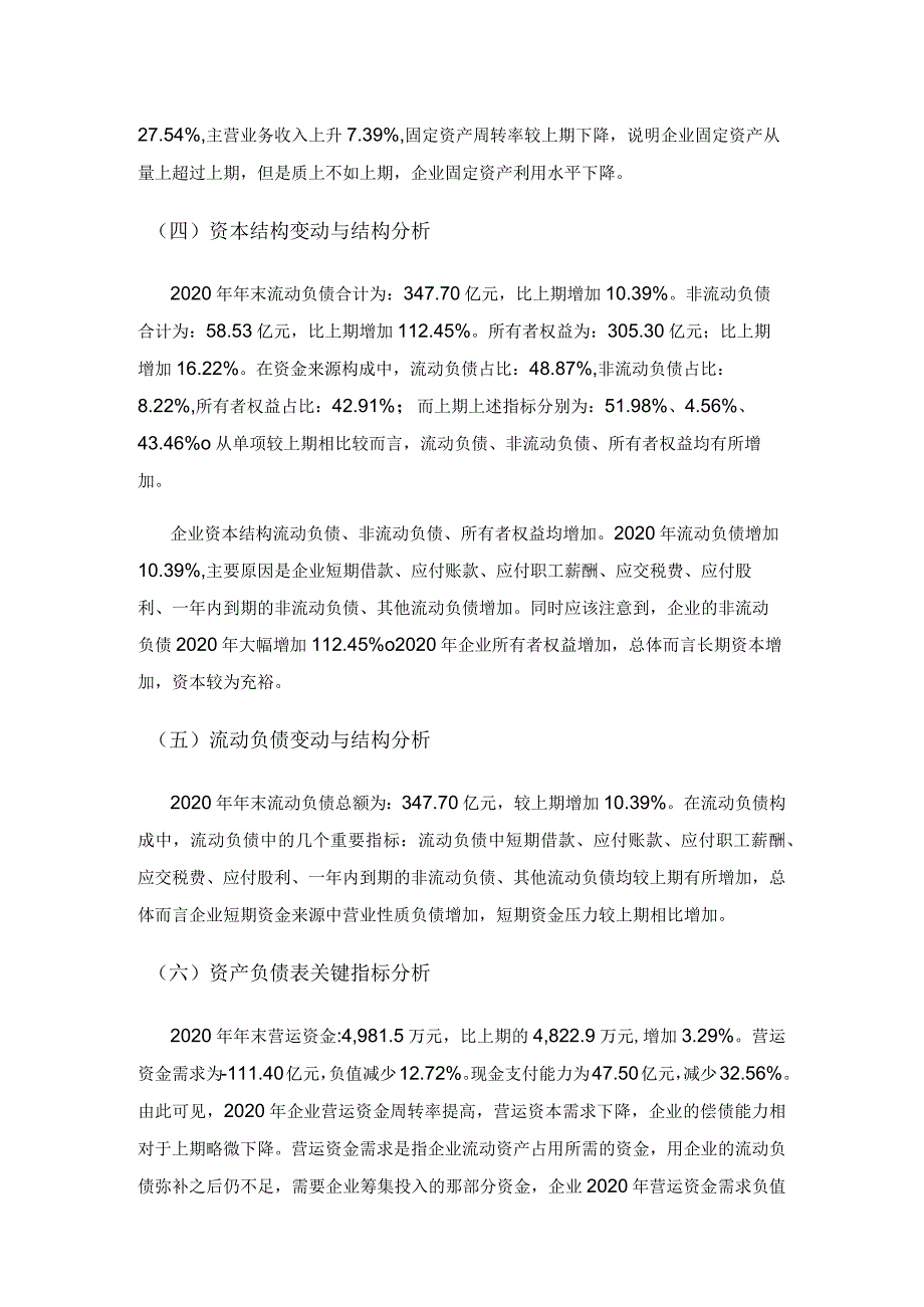 A公司财务报表分析.docx_第3页