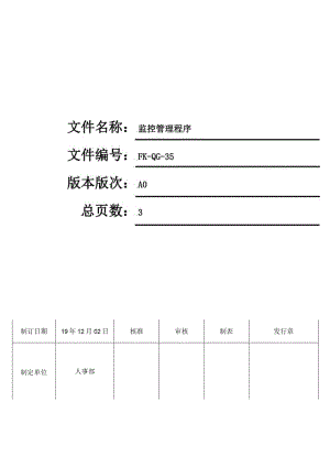 FK-QG-35监控管理程序.docx