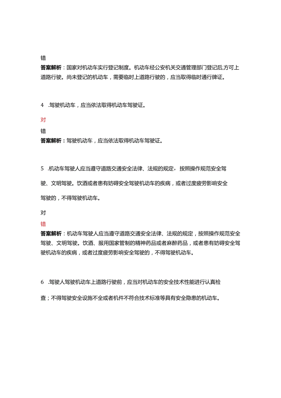 《中华人民共和国道路交通安全法》培训试题及答案.docx_第2页