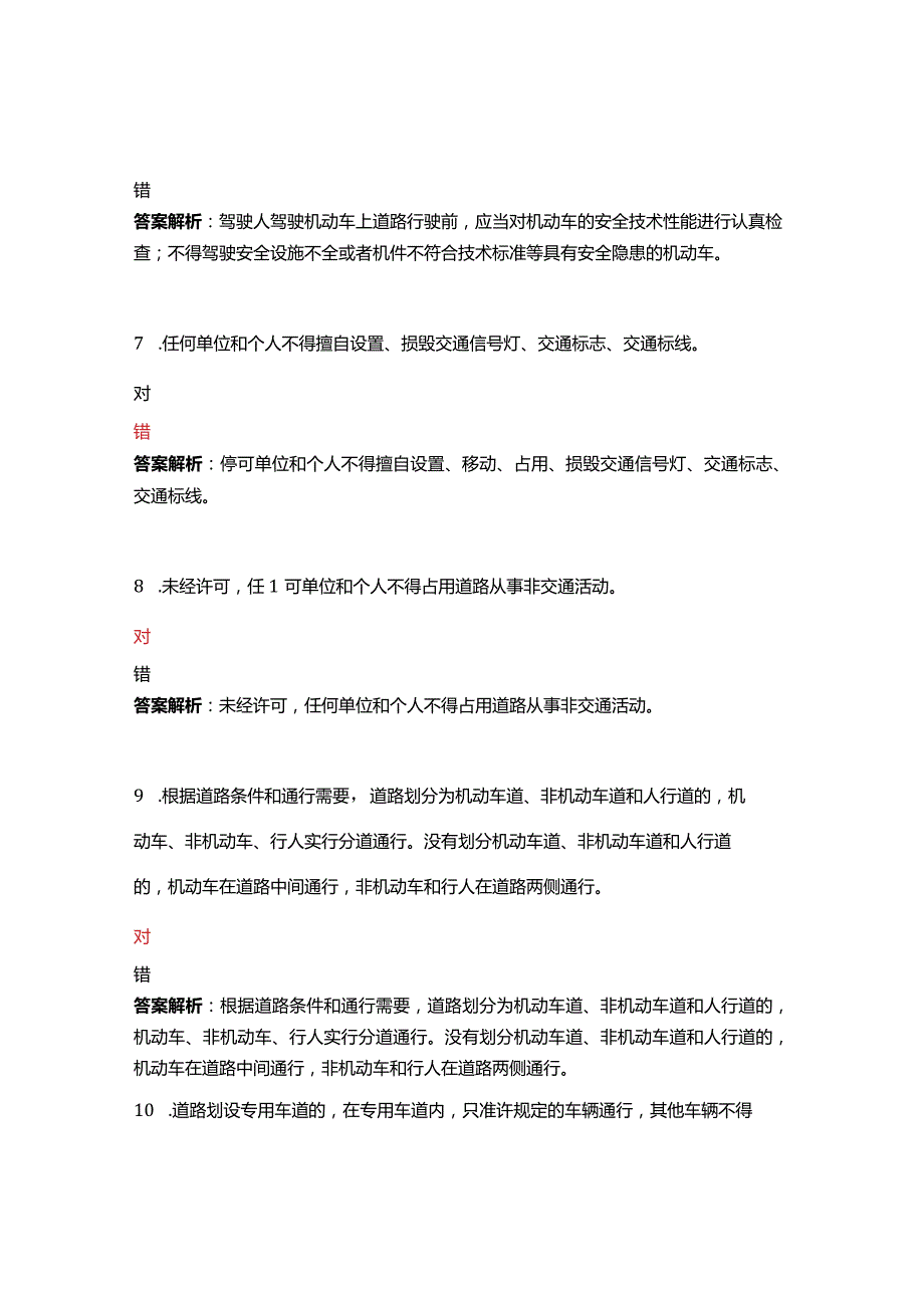 《中华人民共和国道路交通安全法》培训试题及答案.docx_第3页