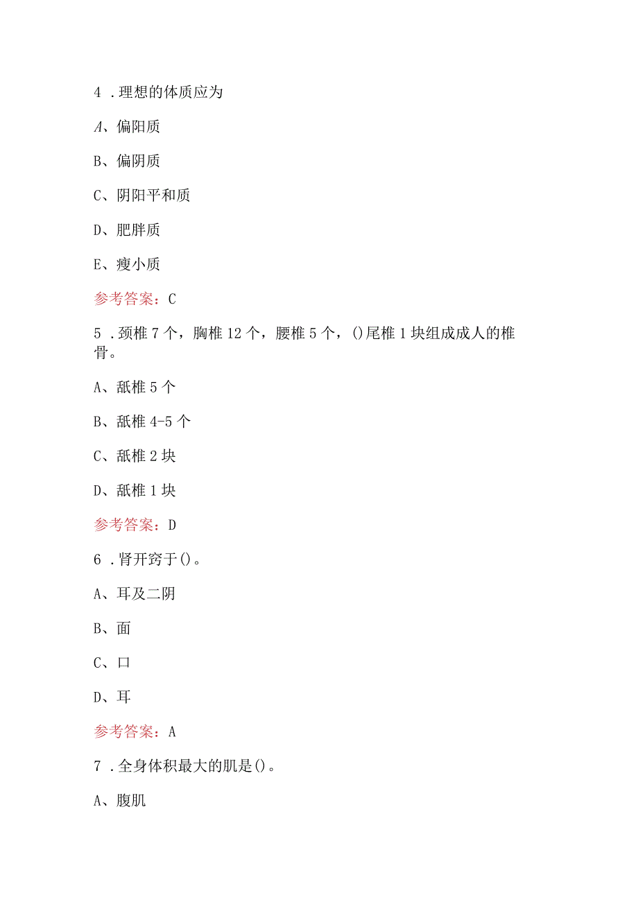 2024年按摩师核心备考题库（含典型题、重点题）.docx_第2页