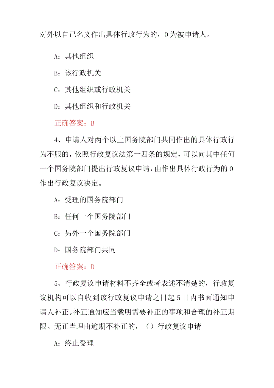 2024年行政执法人员执法资格知识考试题库（附含答案）.docx_第2页