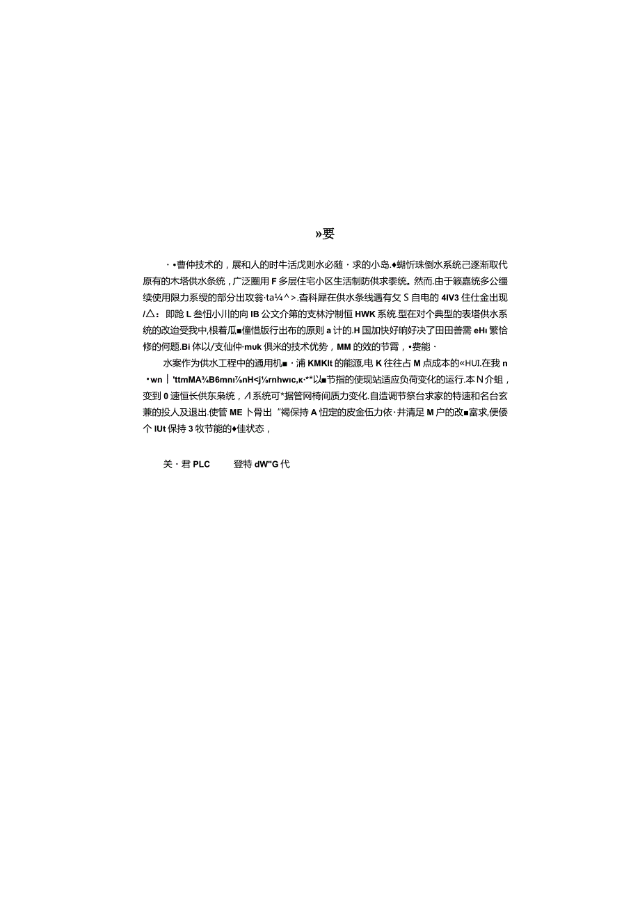 PLC变频恒压供水系统设计潘亚菲.docx_第1页
