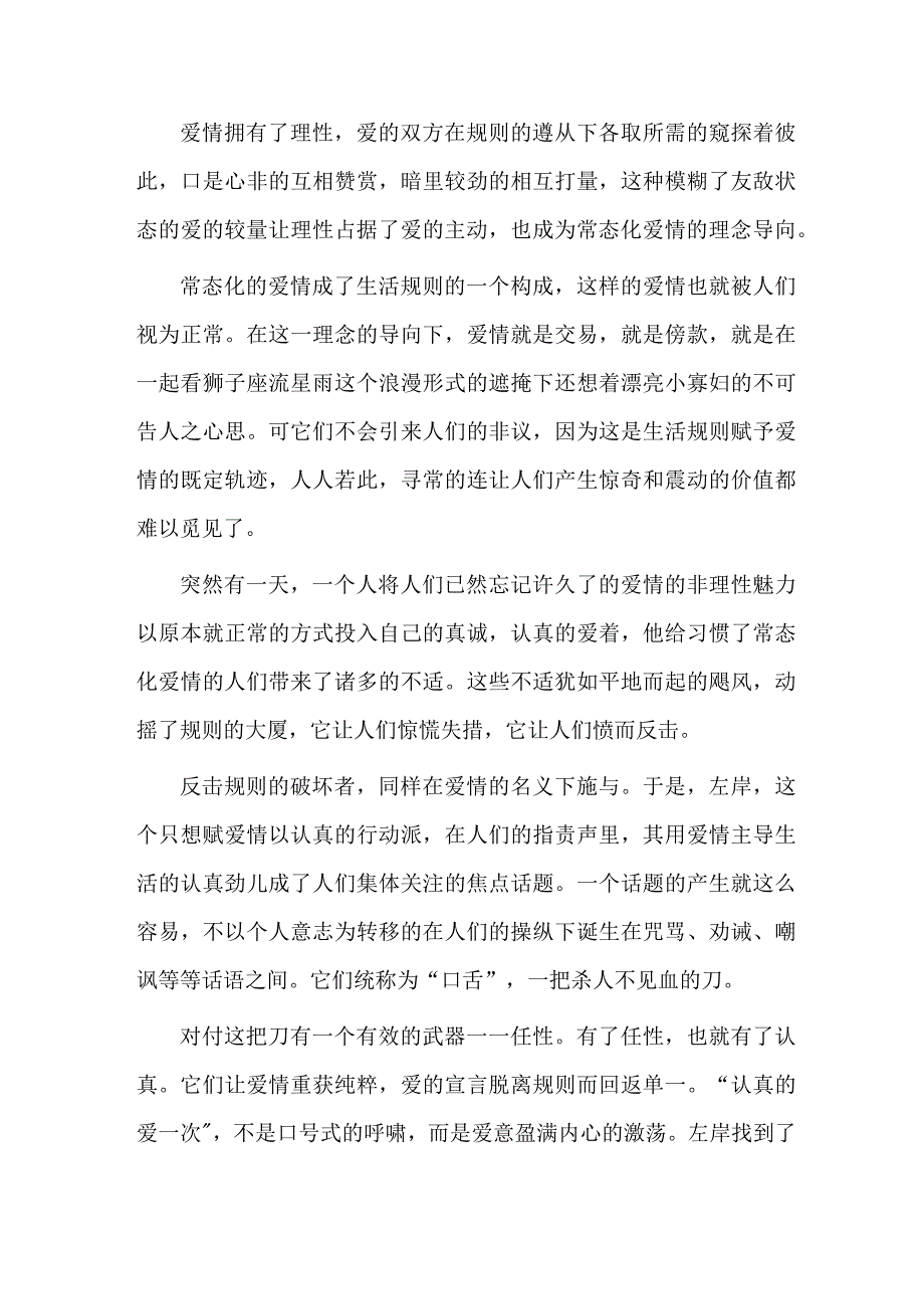 《左岸》：赋爱情以认真的宣言.docx_第2页