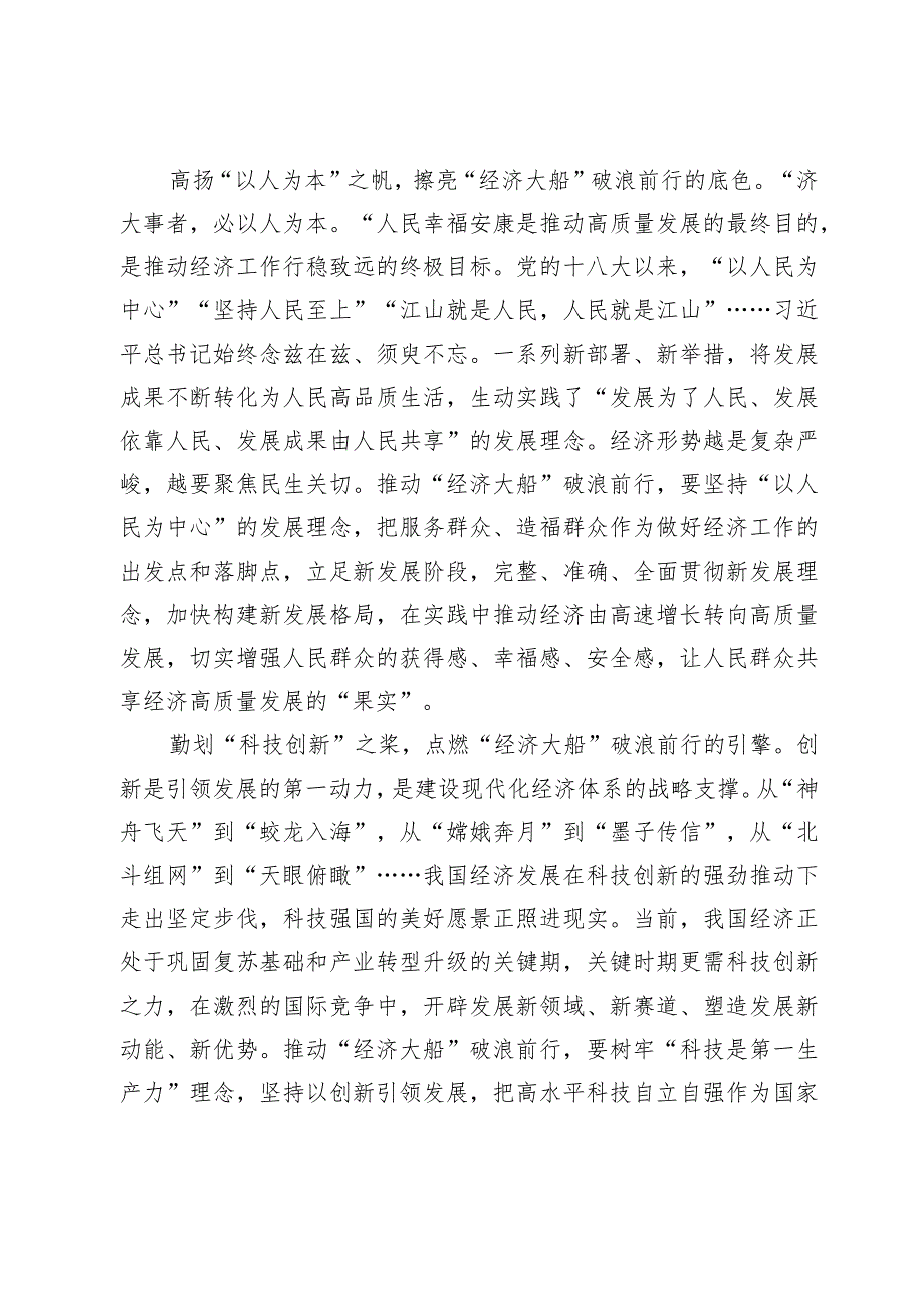 2024年中央经济工作会议精神学习心得体会（共三篇）.docx_第2页