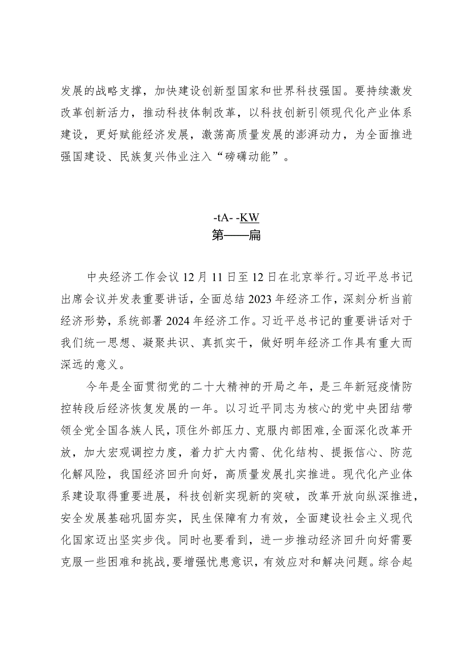 2024年中央经济工作会议精神学习心得体会（共三篇）.docx_第3页