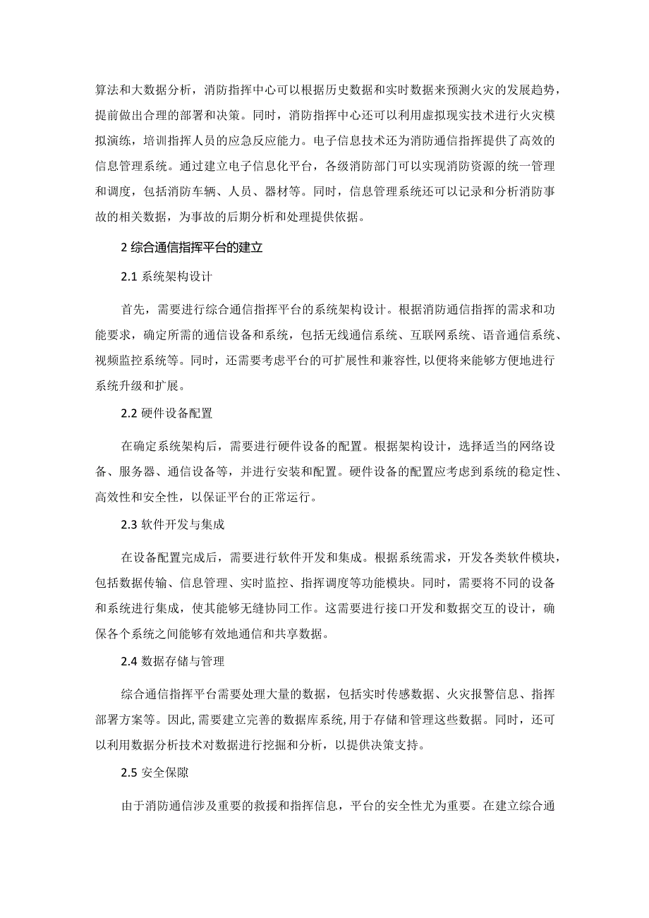 73张琳2.试论电子信息技术在消防通信指挥中的应用.docx_第2页