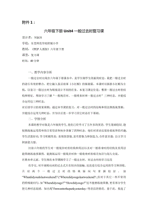 《PEP六年级上册U4》一般过去时复习优课教案（东城莞师附小刘淑冰）.docx