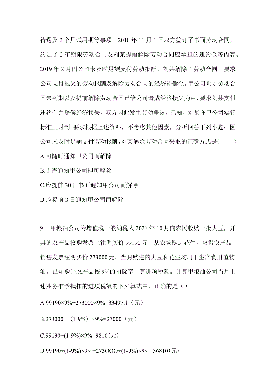 2024年度初会职称《经济法基础》高频真题汇编(含答案).docx_第3页