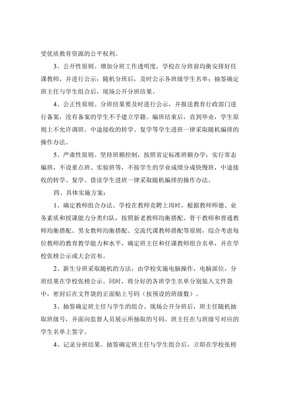 xx小学新生均衡分班工作方案范文.docx_第2页