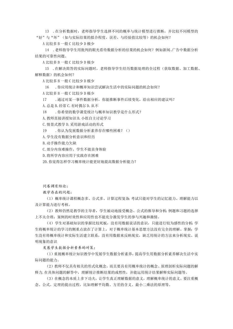 《“概率与统计”教学培养数据分析素养的实践研究》4月份双月报.docx_第3页