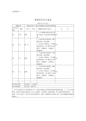 《“概率与统计”教学培养数据分析素养的实践研究》4月份双月报.docx