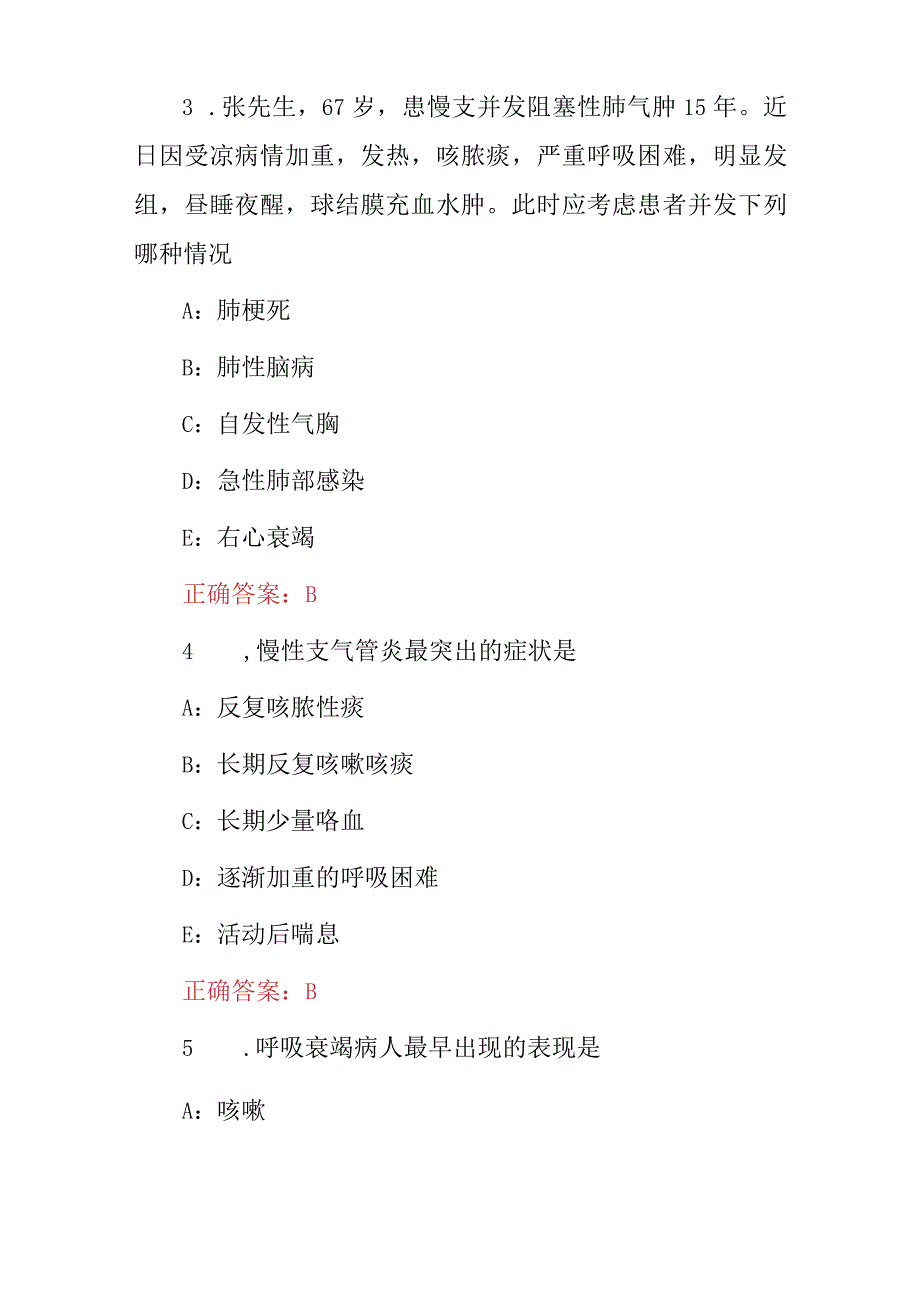 2024年主治医师（内科呼吸系统）临床诊断及护理知识试题与答案.docx_第2页