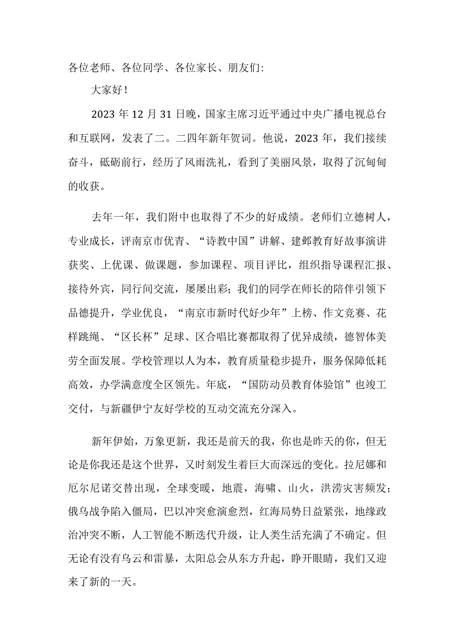 2024成为更好的自己！.docx_第1页