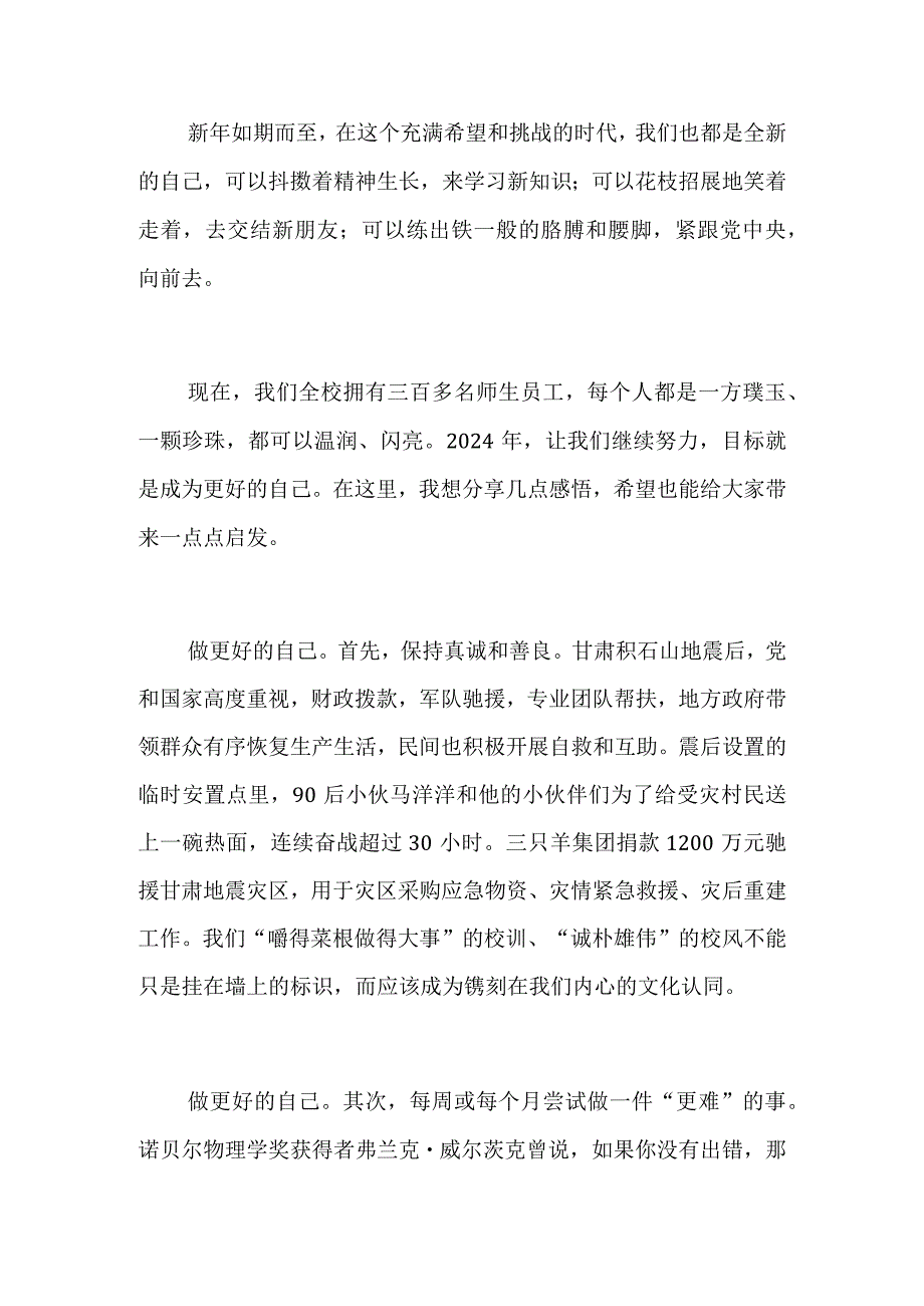 2024成为更好的自己！.docx_第2页