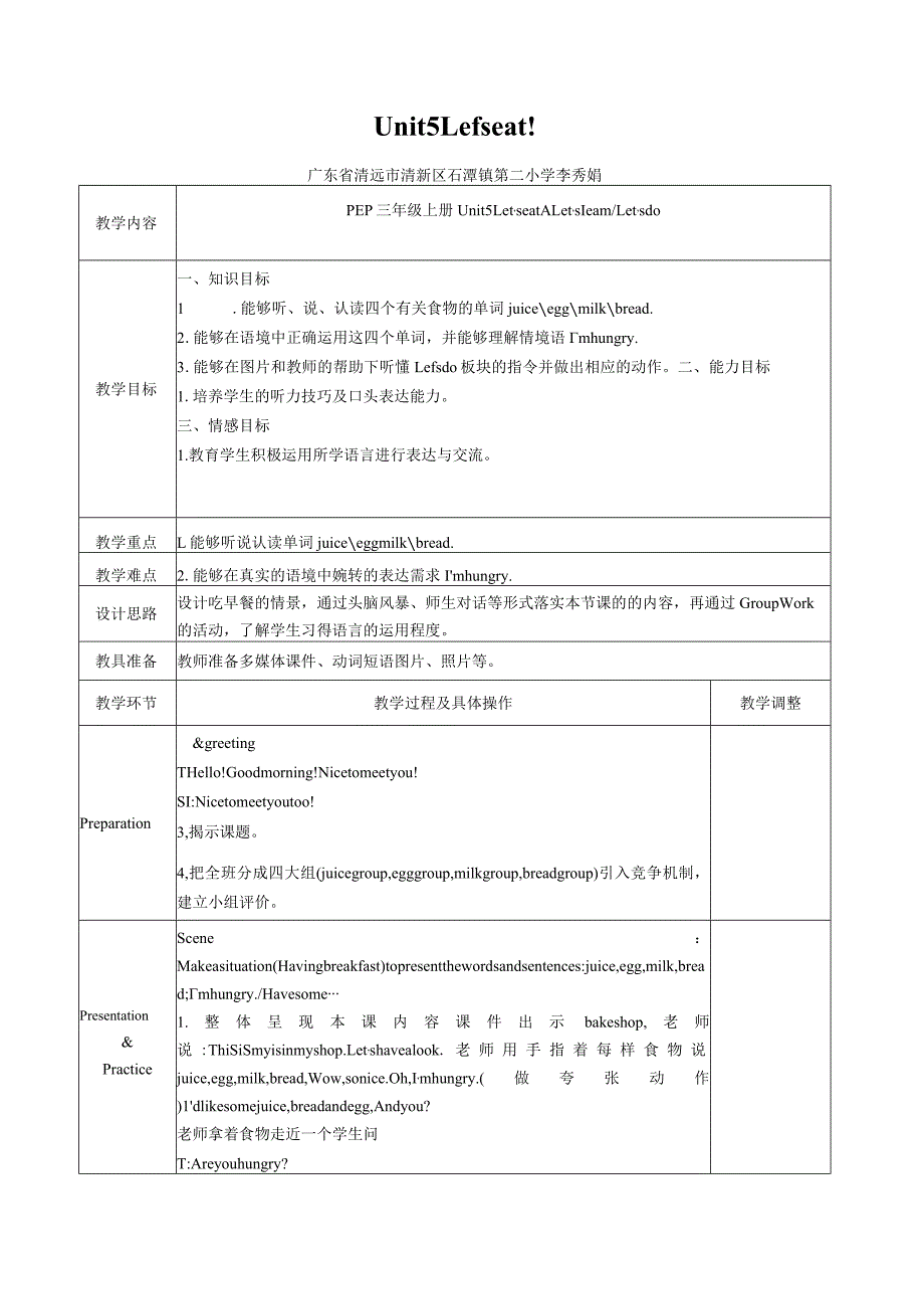 《PEP三年级上册Unit5Let'seat！ALet'slearn》单元教学设计.docx_第1页