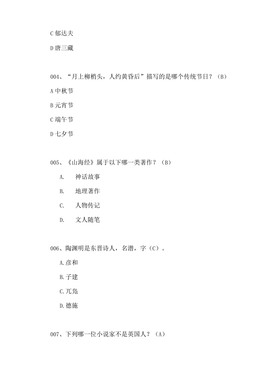 2024年百科知识文学类知识竞赛试题库及答案（共70题）.docx_第2页