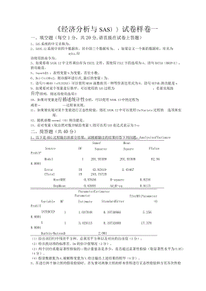 sas试题_资格认证考试-成考.docx