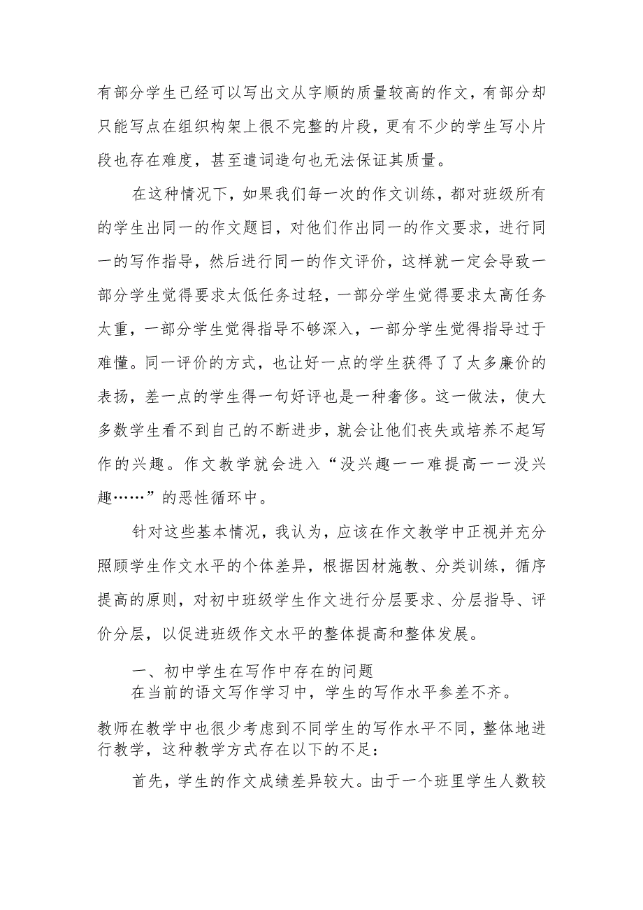 【双减教学论文】双减背景下初中作文分层教学的策略.docx_第2页