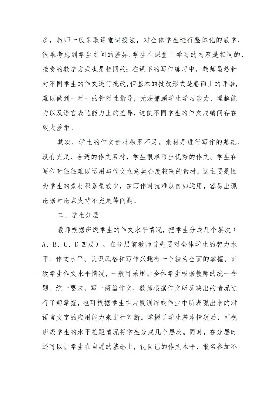 【双减教学论文】双减背景下初中作文分层教学的策略.docx_第3页