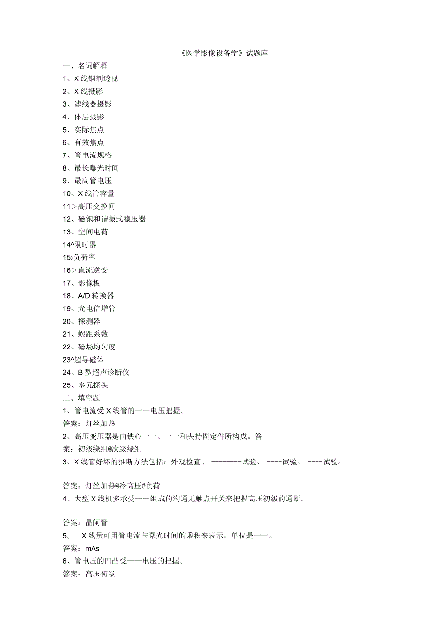 《医学影像设备学》试题.docx_第1页