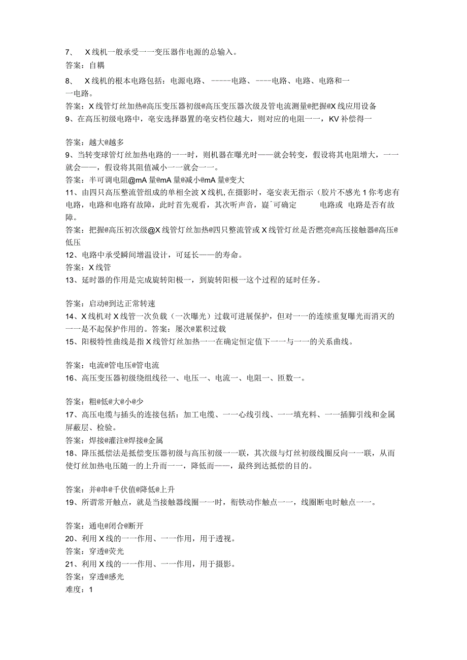 《医学影像设备学》试题.docx_第2页