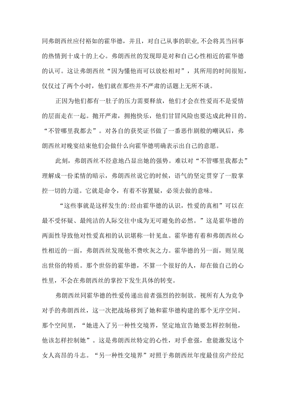 《深渊》：同频的失败者.docx_第3页