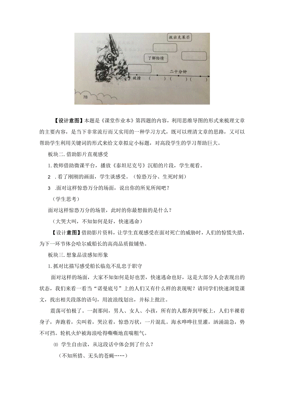 《“诺曼底号”遇难记》教学设计和教学反思公开课教案教学设计课件资料.docx_第2页