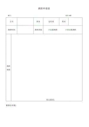 HR-员工离职交接单-高层.docx