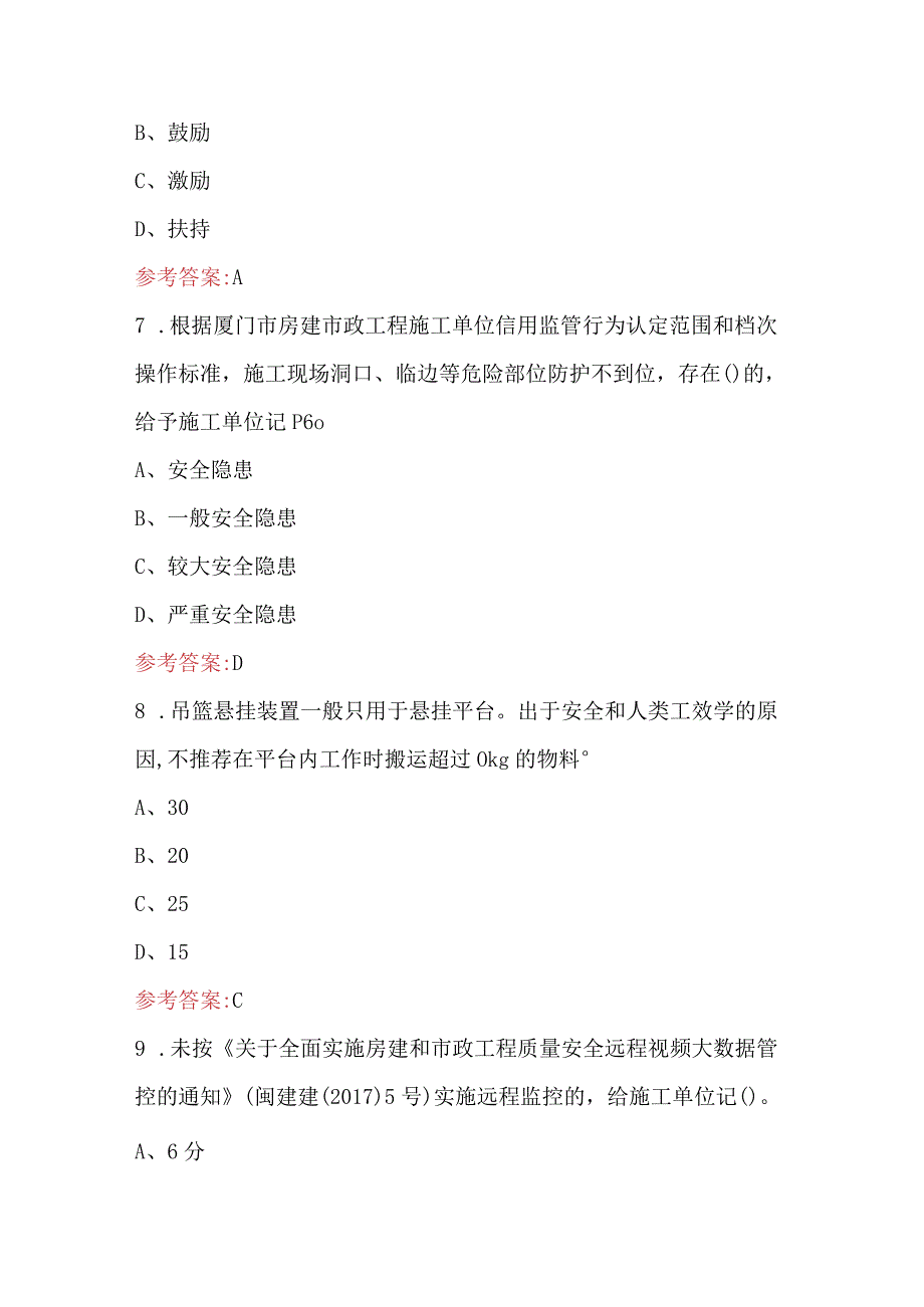 2024年安全月建筑“危大工程”知识竞赛题库（附答案）.docx_第3页