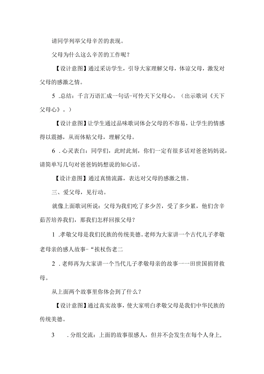 “感恩父母”主题班会活动教学设计（附故事材料及反思）.docx_第3页