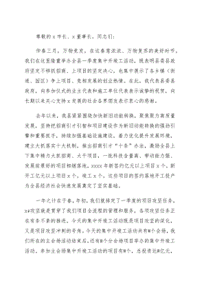 3篇项目竣工讲话、致辞.docx