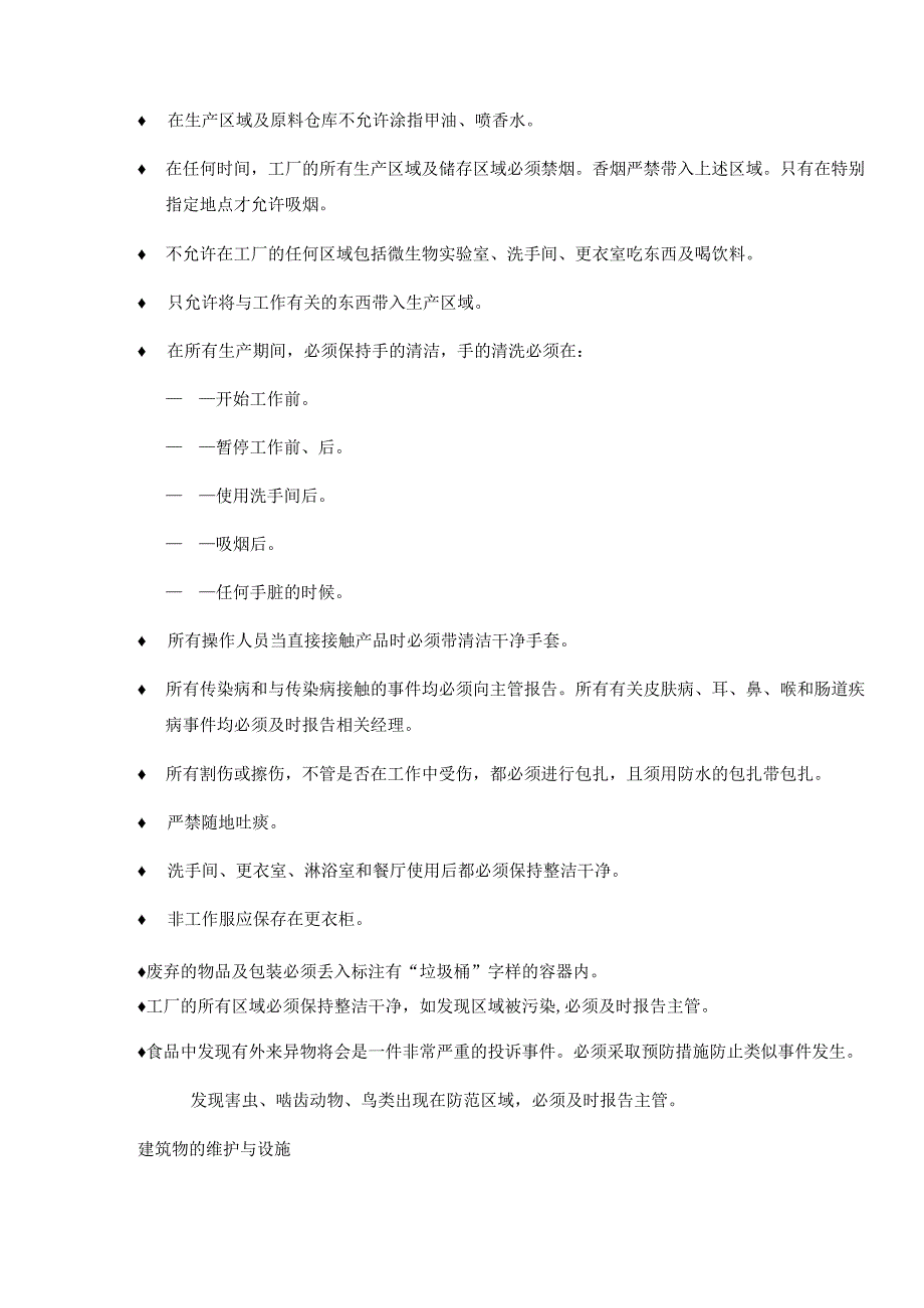 ISO22000-2018常用作业指导书.docx_第3页