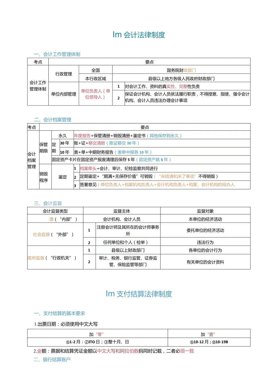 2024经济法基础三色笔记.docx_第3页