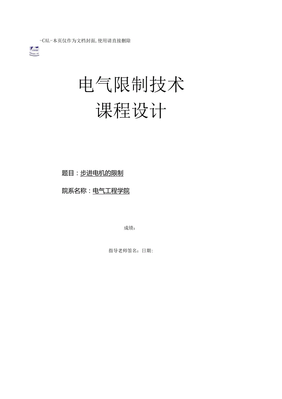 PLC课程设计步进电机.docx_第2页