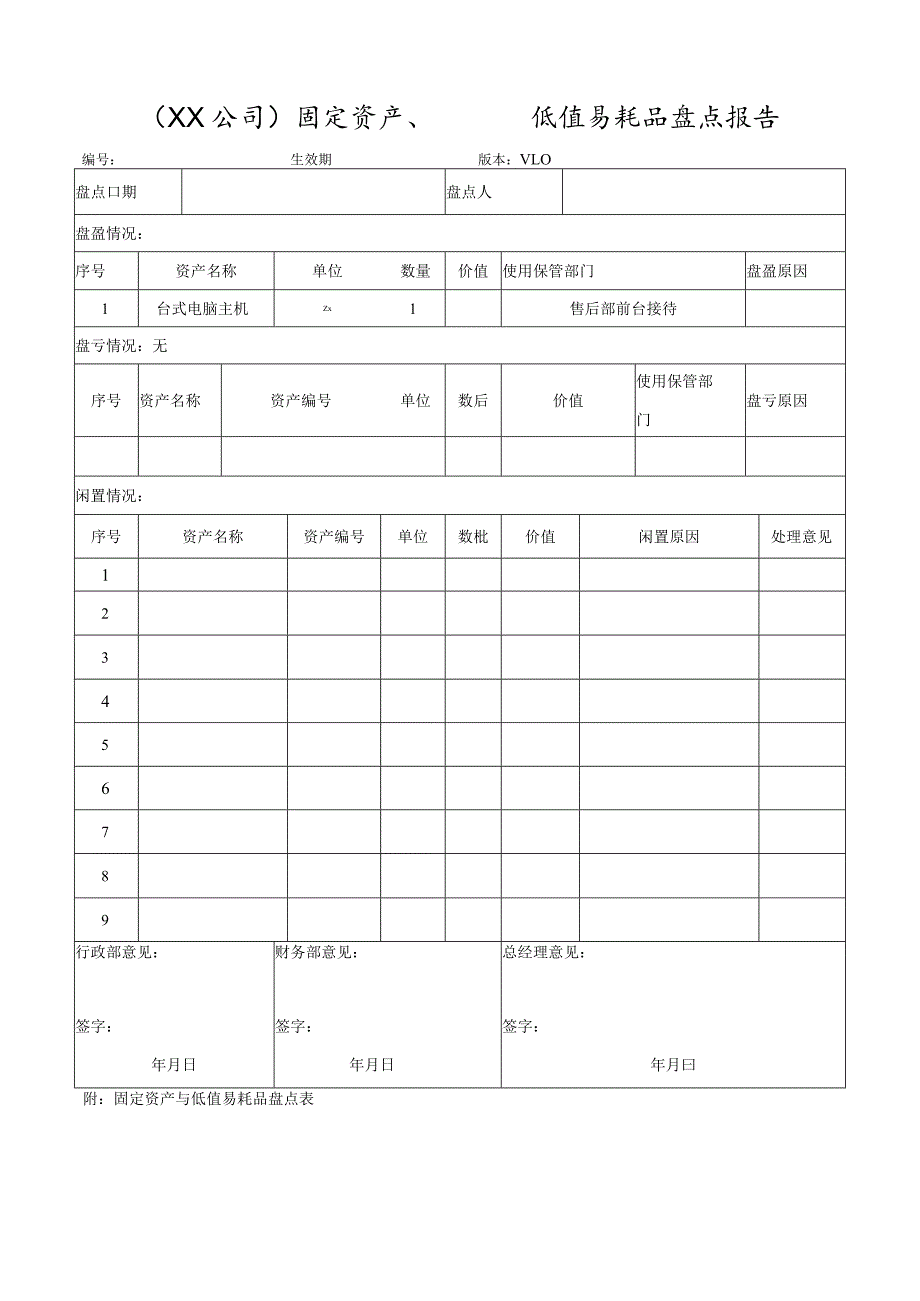 HR-办公资产盘点报告.docx_第1页