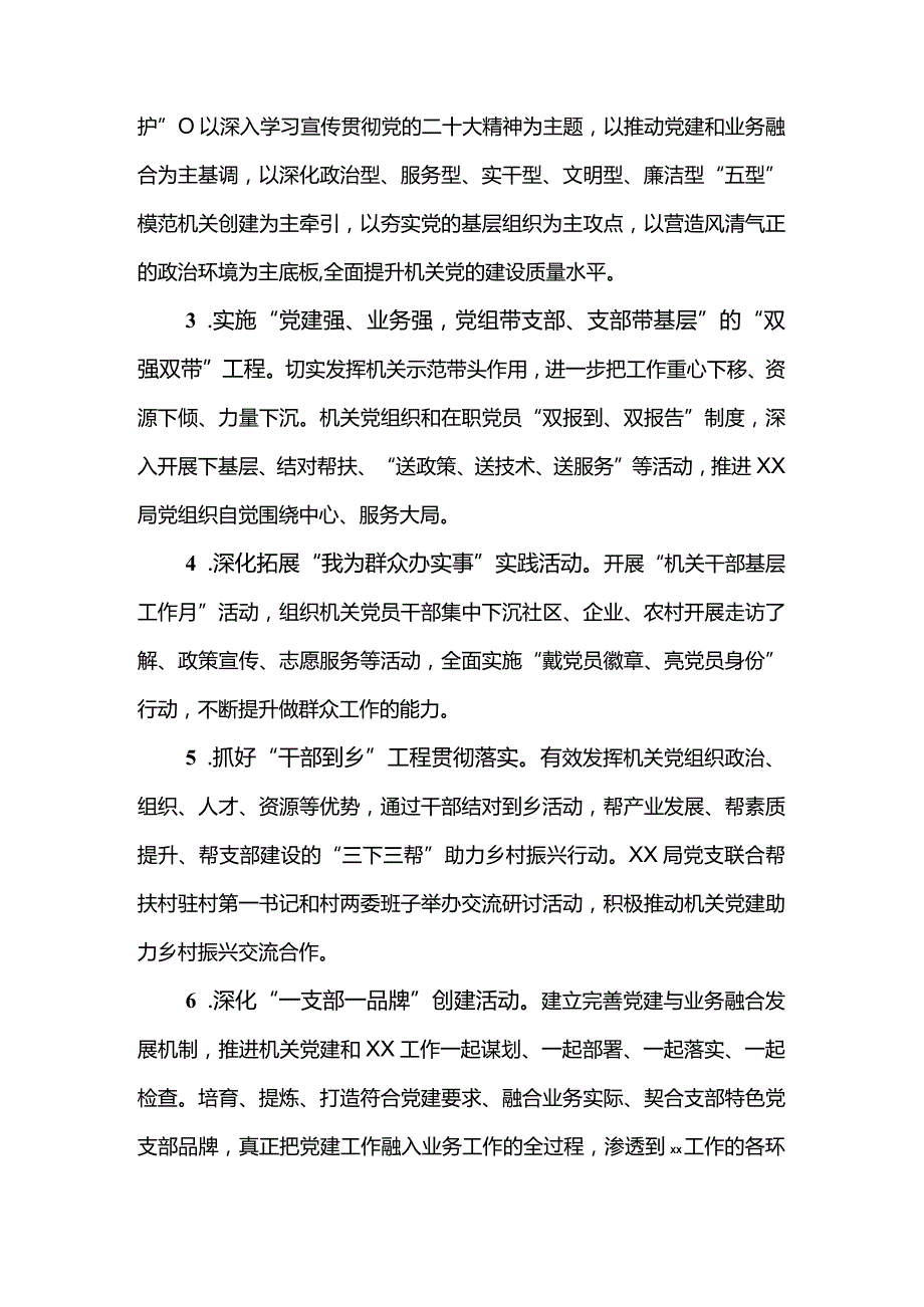 2024年党建工作计划方案.docx_第2页