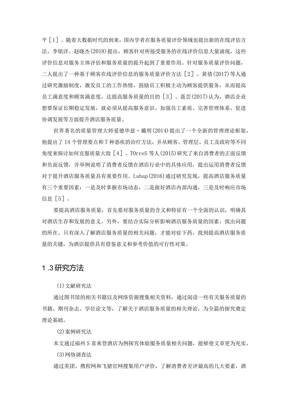 【《基于网络评价的酒店服务质量分析：S酒店为例（数据图表论文）》10000字】.docx_第3页