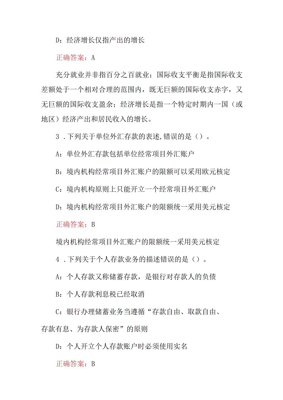 2024年银行业相关法规及管理知识试题（附含答案）.docx_第2页