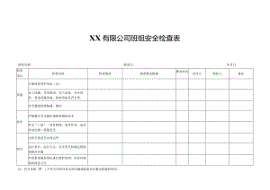 XX有限公司班组安全检查表.docx