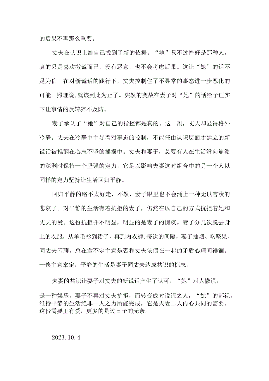 《谎话》：维持生活平静的需要.docx_第3页