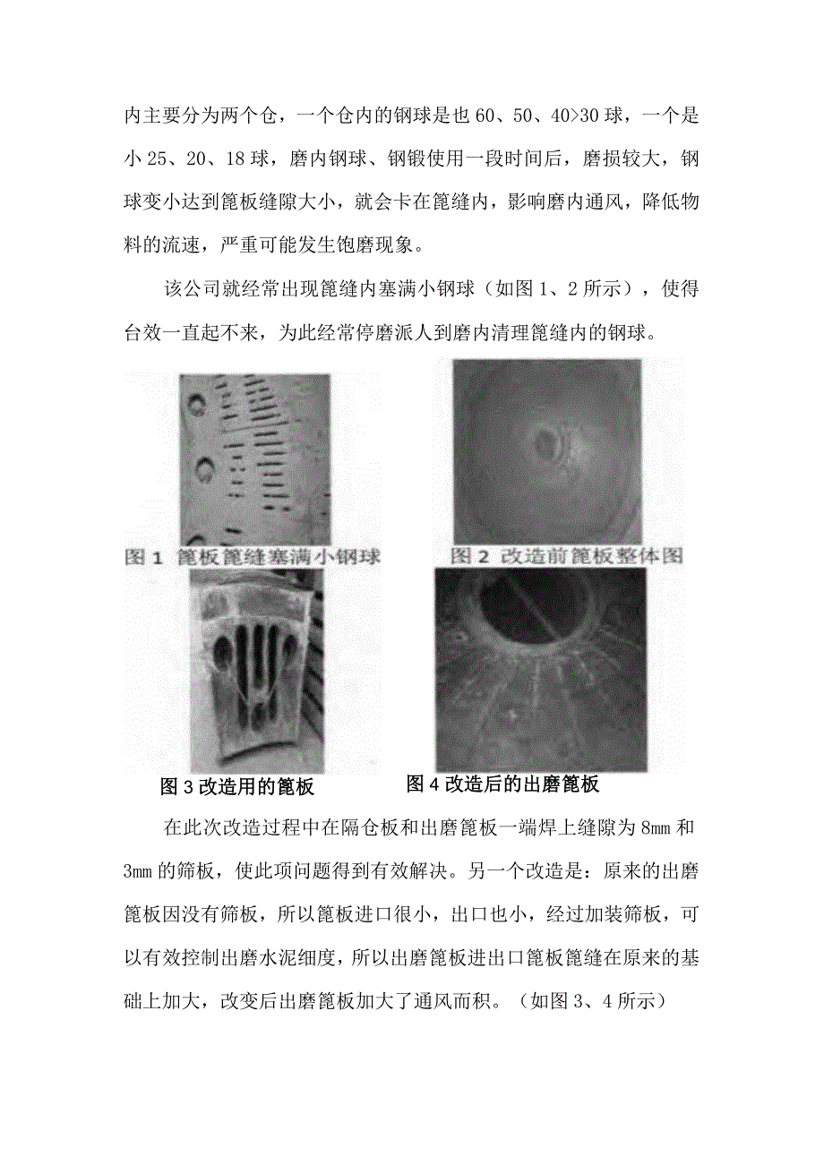 ф3.8m13m磨机系统提产降耗.docx_第2页