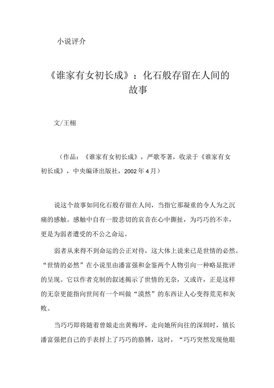 《谁家有女初长成》：化石般存留在人间的故事.docx_第1页