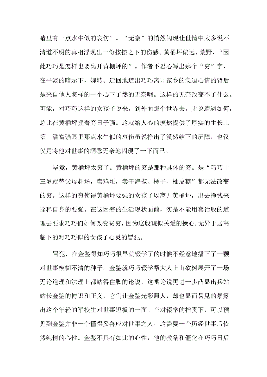 《谁家有女初长成》：化石般存留在人间的故事.docx_第2页