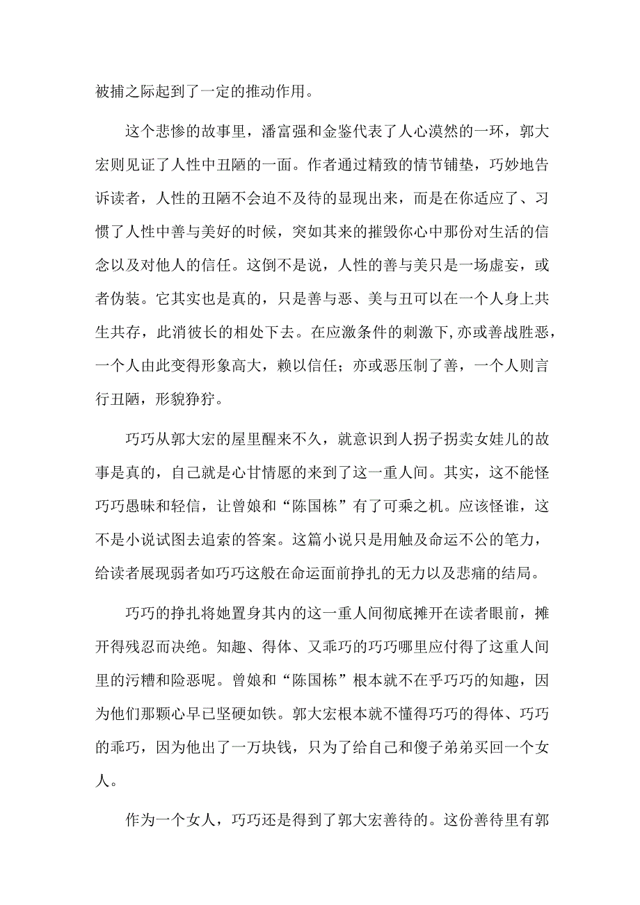 《谁家有女初长成》：化石般存留在人间的故事.docx_第3页