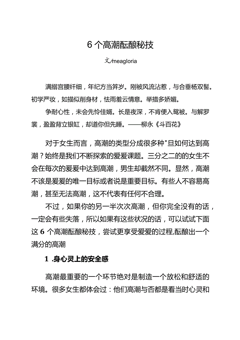 26.6个高潮酝酿秘技.docx_第1页